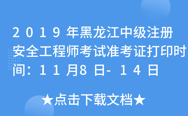 2019мע԰ȫ̎ԇ(zhn)Cӡrg118-14