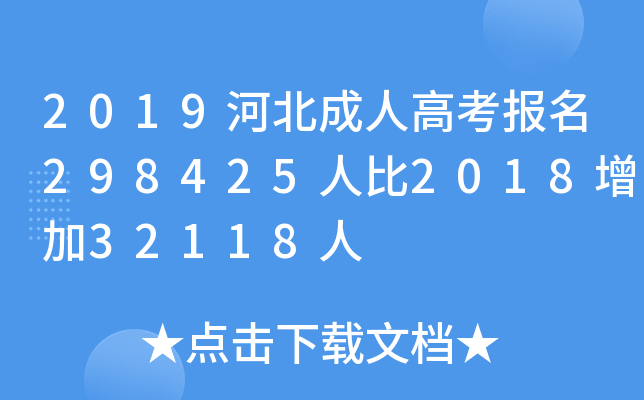 2019ӱ˸߿298425˱201832118