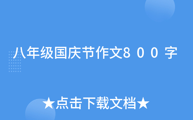 꼉c(ji)800
