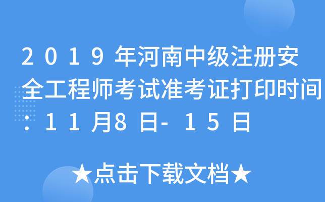 2019мע԰ȫ̎ԇ(zhn)Cӡrg118-15