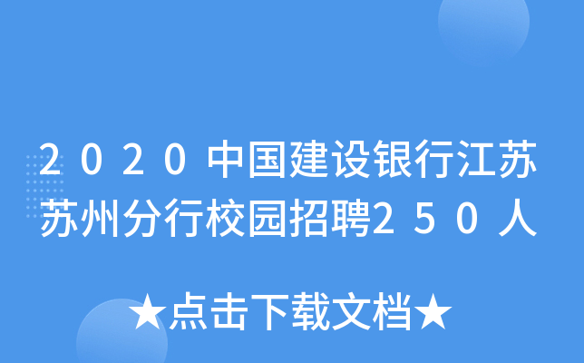 2020Ї(gu)O(sh)yнKKݷУ@Ƹ250