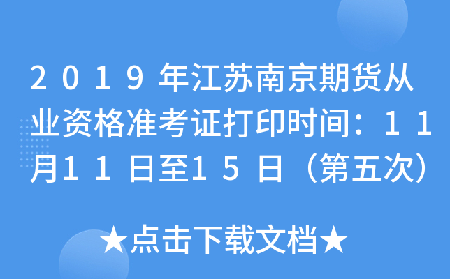 2019꽭KϾ؛ĘI(y)Y(zhn)Cӡr(sh)g111115գΣ
