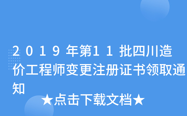 201911Ĵr̎׃עCI(lng)ȡ֪ͨ