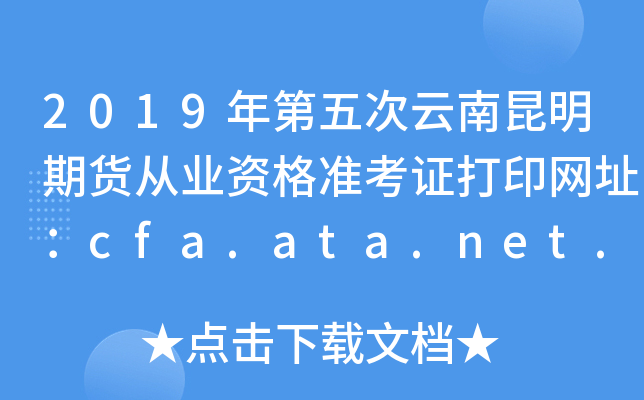 2019؛ĘI(y)YʿCӡW(wng)ַcfa.ata.net.cn