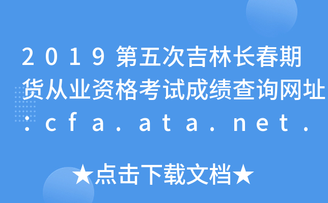 2019μL؛ĘI(y)YԇɿԃW(wng)ַcfa.ata.net.cn