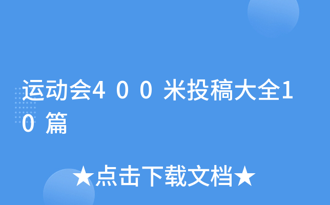 \(yn)(dng)(hu)400Ͷȫ10ƪ