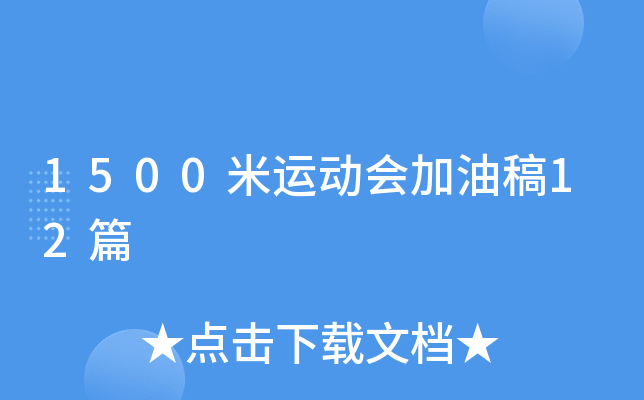1500\(yn)ӕ͸12ƪ