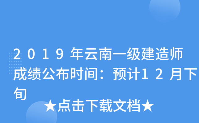 2019һ(j)쎟ɿr(sh)gA(y)Ӌ(j)12Ѯ