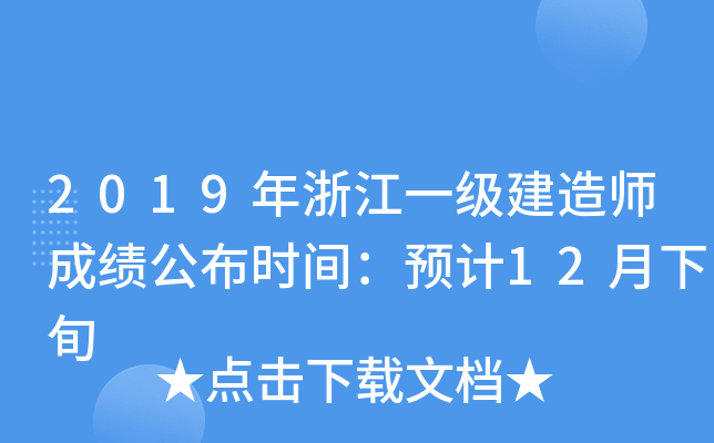 2019㽭һ쎟ɿrgA(y)Ӌ12Ѯ
