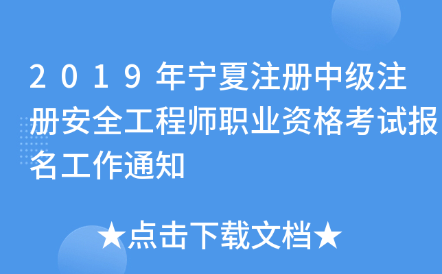 2019ꌎעмע԰ȫ̎I(y)Yԇ֪ͨ