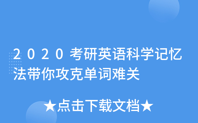 2020����Ӣ���ѧ���䷨���㹥�˵����ѹ�