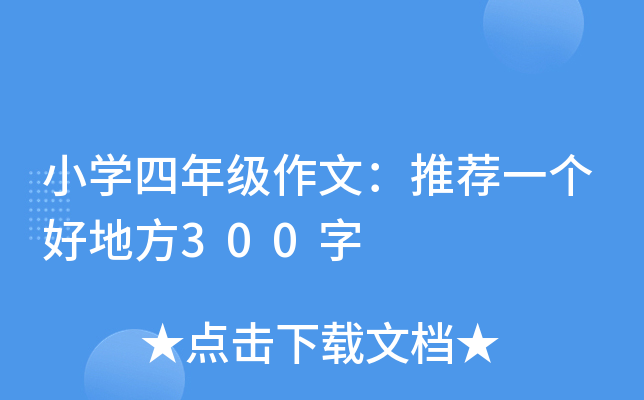 СW(xu)꼉ģ]һõط300