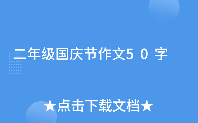꼉c(ji)50