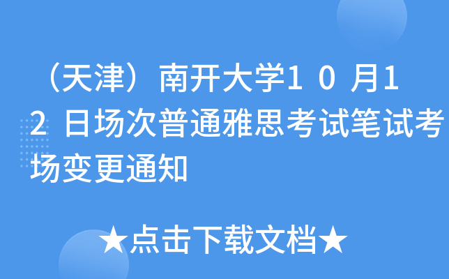 _W(xu)1012?qng)ͨ˼ԇPԇ(chng)׃֪ͨ