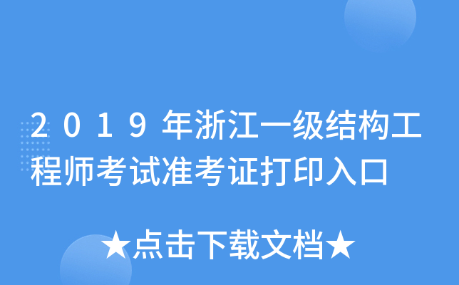 2019㽭һ(j)Y(ji)(gu)̎ԇ(zhn)Cӡ