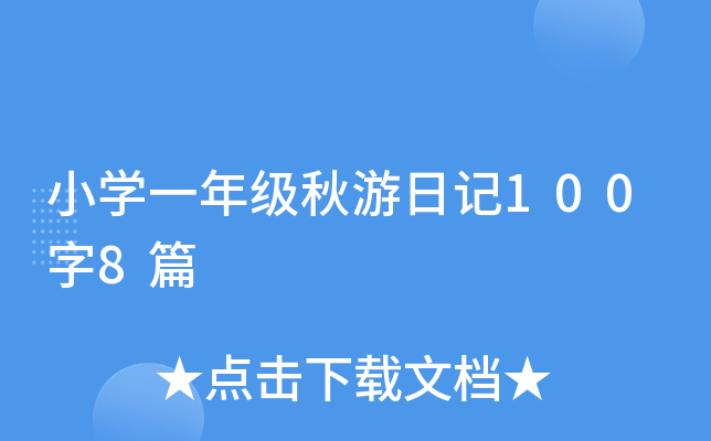 СW(xu)һ꼉ӛ1008ƪ