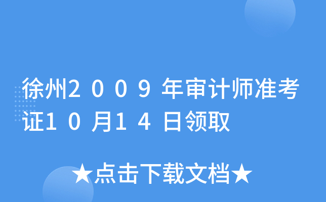 2009ꌏӋ(j)(zhn)C1014I(lng)ȡ