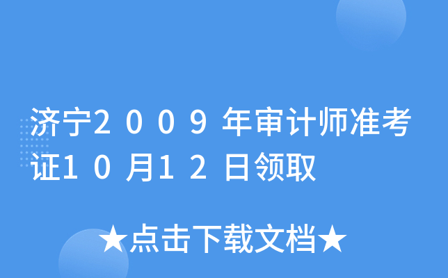 (j)2009ꌏӋ(j)(zhn)C1012I(lng)ȡ