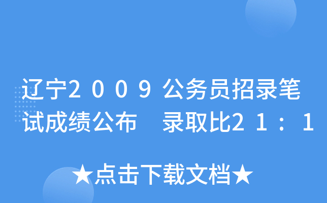 |2009(w)T䛹Pԇɿ(j) ȡ21:1