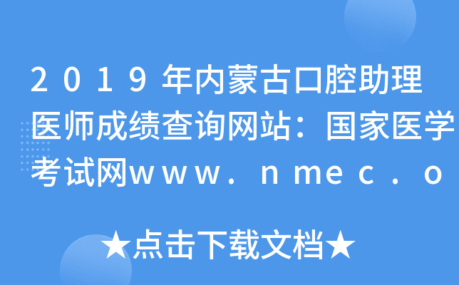 2019(ni)ɹſǻt(y)ɿԃW(wng)վt(y)WԇW(wng)www.nmec.org.cn