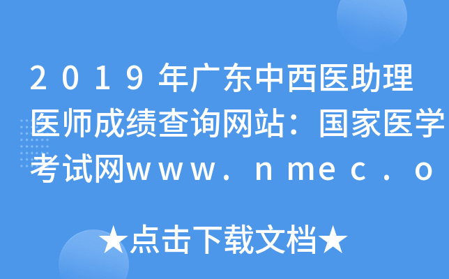 2019V|t(y)t(y)ɿԃW(wng)վt(y)W(xu)ԇW(wng)www.nmec.org.cn