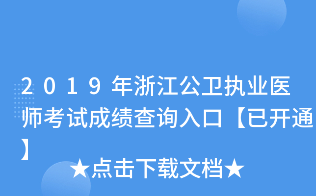 2019㽭l(wi)(zh)I(y)t(y)ԇɿ(j)ԃ?ni)ڡ_ͨ