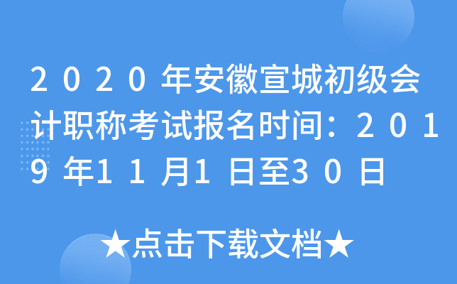 2020�갲�����ǳ������ְ�ƿ��Ա���ʱ�䣺2019��11��1����30��