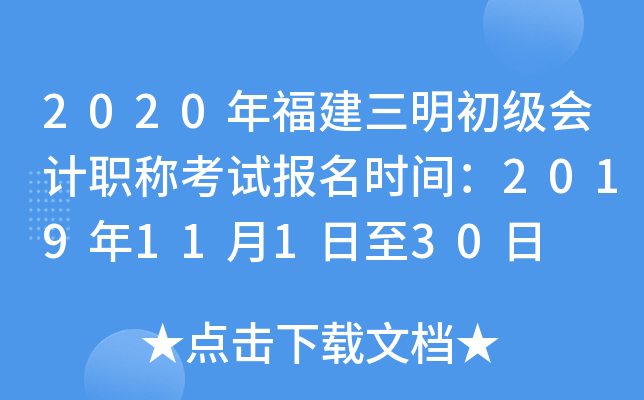 2020�긣�������������ְ�ƿ��Ա���ʱ�䣺2019��11��1����30��