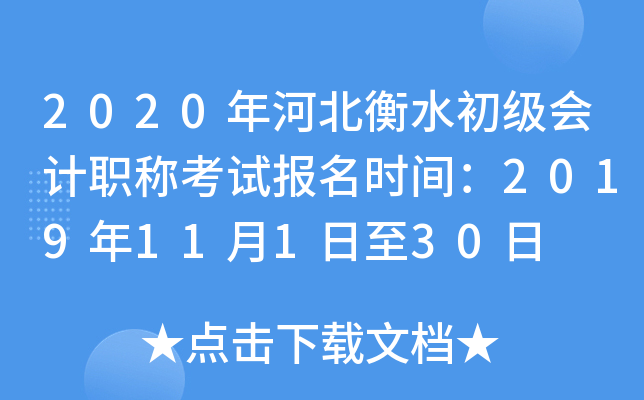 2020��ӱ���ˮ�������ְ�ƿ��Ա���ʱ�䣺2019��11��1����30��