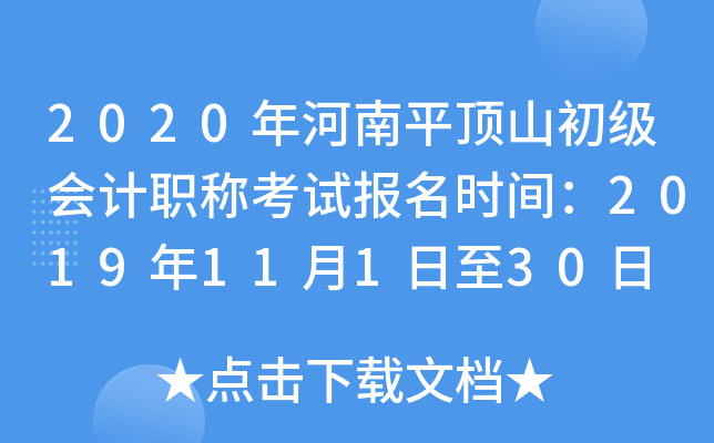 2020ƽɽְƿԱʱ䣺201911130