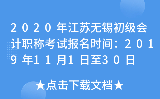 2020�꽭�������������ְ�ƿ��Ա���ʱ�䣺2019��11��1����30��