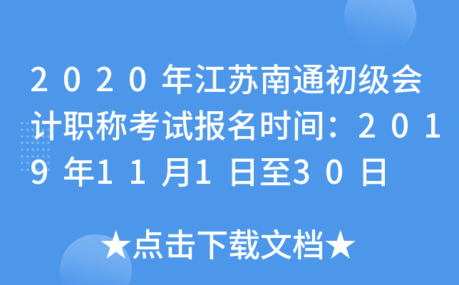 2020�꽭����ͨ�������ְ�ƿ��Ա���ʱ�䣺2019��11��1����30��