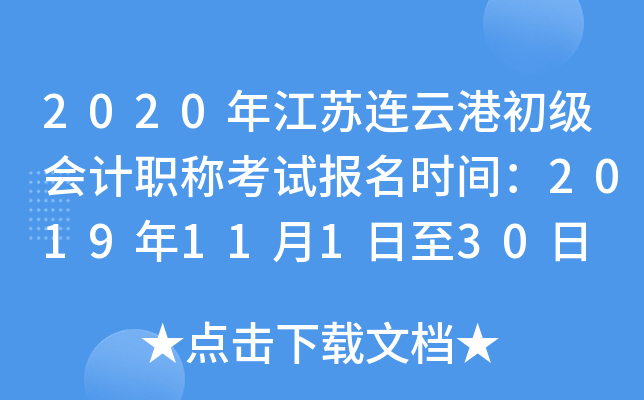 2020�꽭�����Ƹ۳������ְ�ƿ��Ա���ʱ�䣺2019��11��1����30��