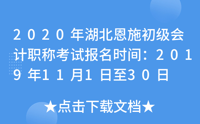 2020�������ʩ�������ְ�ƿ��Ա���ʱ�䣺2019��11��1����30��