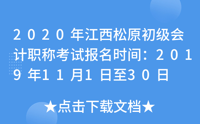 2020�꽭����ԭ�������ְ�ƿ��Ա���ʱ�䣺2019��11��1����30��