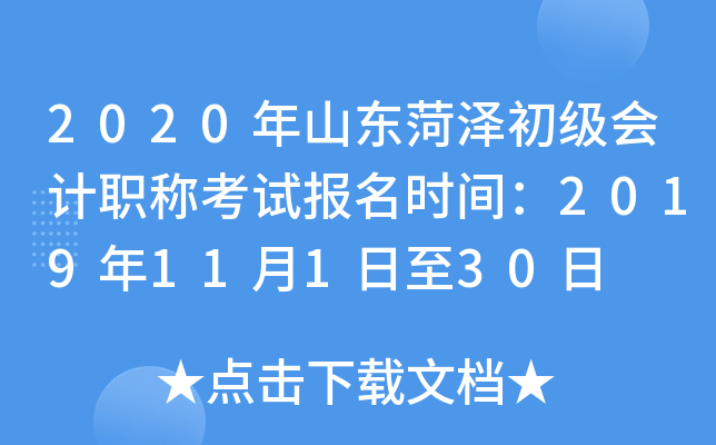 2020��ɽ������������ְ�ƿ��Ա���ʱ�䣺2019��11��1����30��