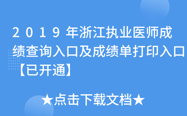 2019㽭(zh)I(y)t(y)ɿԃ?ni)ڼɿδӡڡ_ͨ