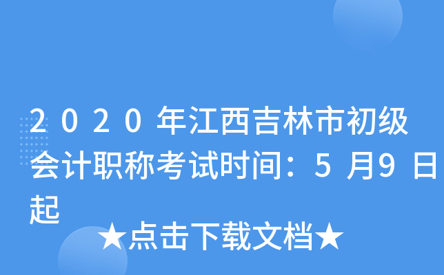 2020꽭г(j)(hu)Ӌ(j)Qԇr(sh)g59