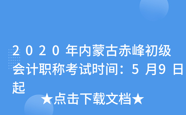 2020���(n��i)�ɹų�������Ӌ�Q��ԇ�r�g��5��9����