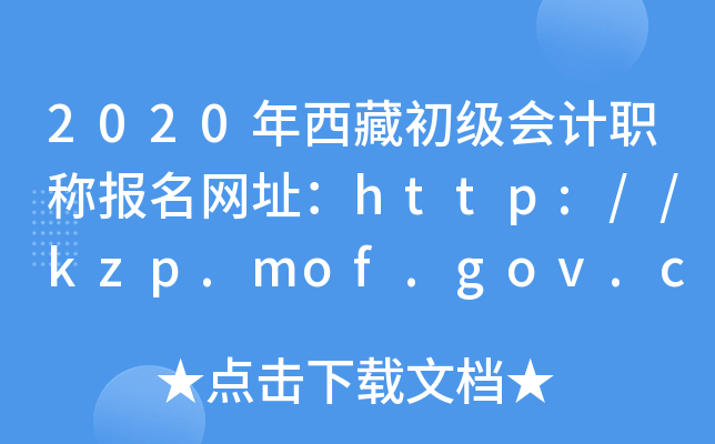 2020س(j)(hu)Ӌ(j)Q(chng)(bo)W(wng)ַhttp://kzp.mof.gov.cn/