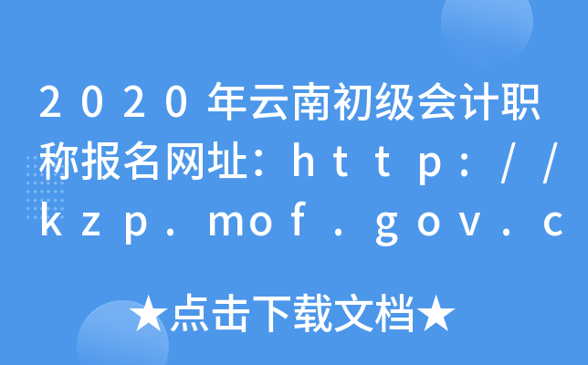 2020ϳְƱַhttp://kzp.mof.gov.cn/