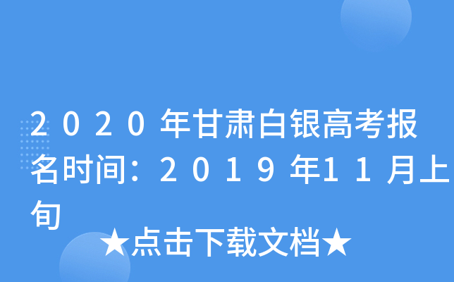 2020���������߿�����ʱ�䣺2019��11����Ѯ