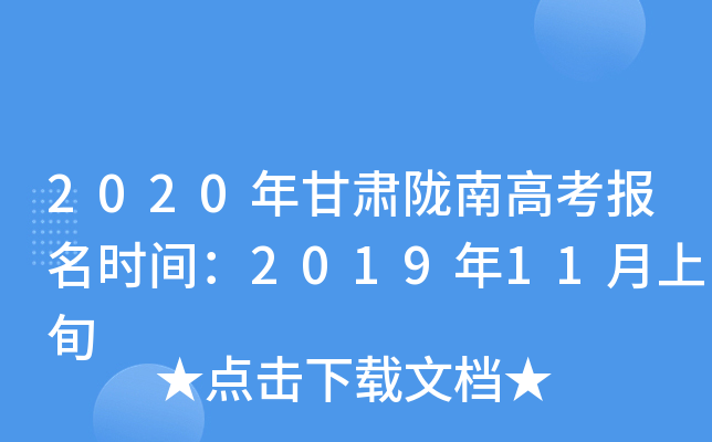 2020�����¤�ϸ߿�����ʱ�䣺2019��11����Ѯ