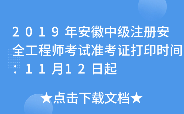 2019갲мע԰ȫ̎ԇʿCӡrg1112