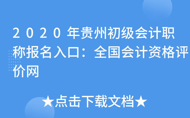 2020Fݳ(j)(hu)Ӌ(j)Q(bo)ڣȫ(gu)(hu)Ӌ(j)Yu(png)r(ji)W(wng)