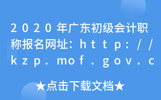 2020㶫ְƱַhttp://kzp.mof.gov.cn/