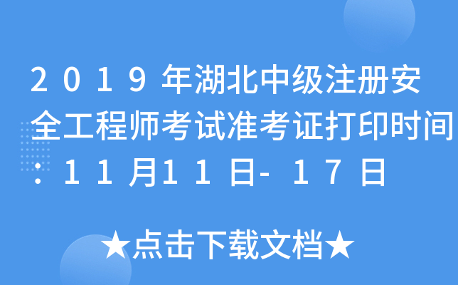 2019мע԰ȫ̎ԇʿCӡrg1111-17