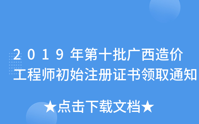 2019ʮVr̎ʼעCI(lng)ȡ֪ͨ