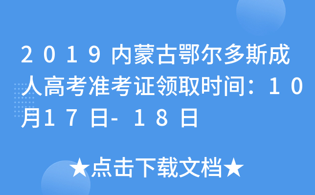 2019(ni)ɹŶ˹˸߿(zhn)CI(lng)ȡrg1017-18