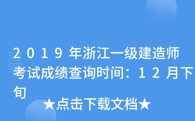 2019㽭һ(j)쎟ԇɿ(j)ԃ(xn)r(sh)g12Ѯ